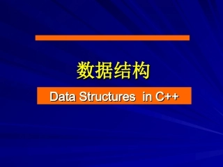 《数据结构A》第07章