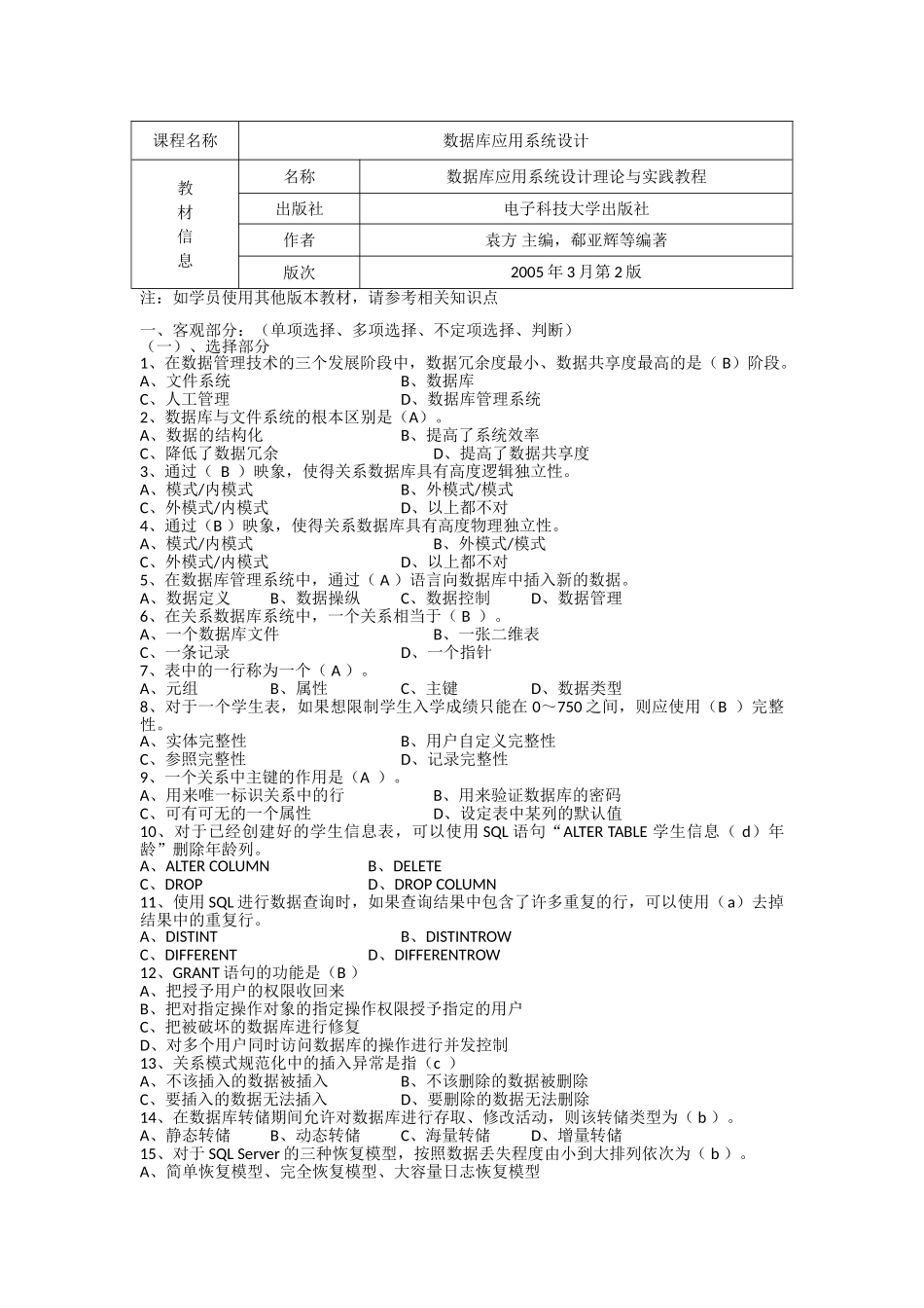 《数据库应用系统设计》复习资料-王恺_第1页