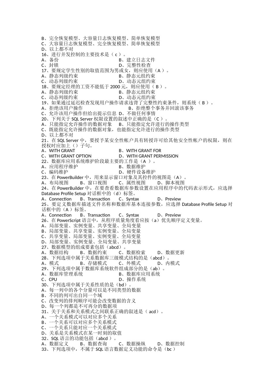 《数据库应用系统设计》复习资料-王恺_第2页