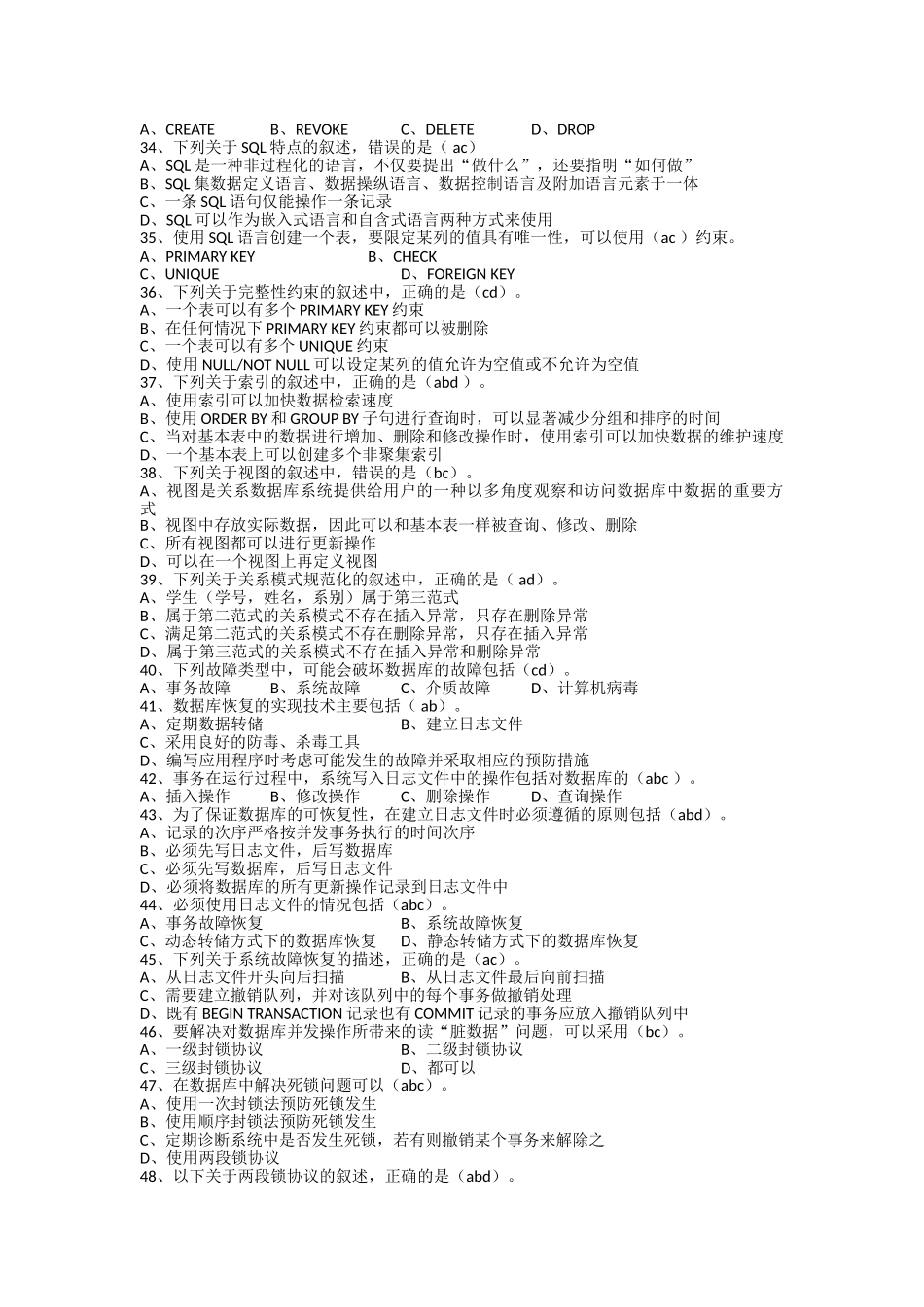 《数据库应用系统设计》复习资料-王恺_第3页