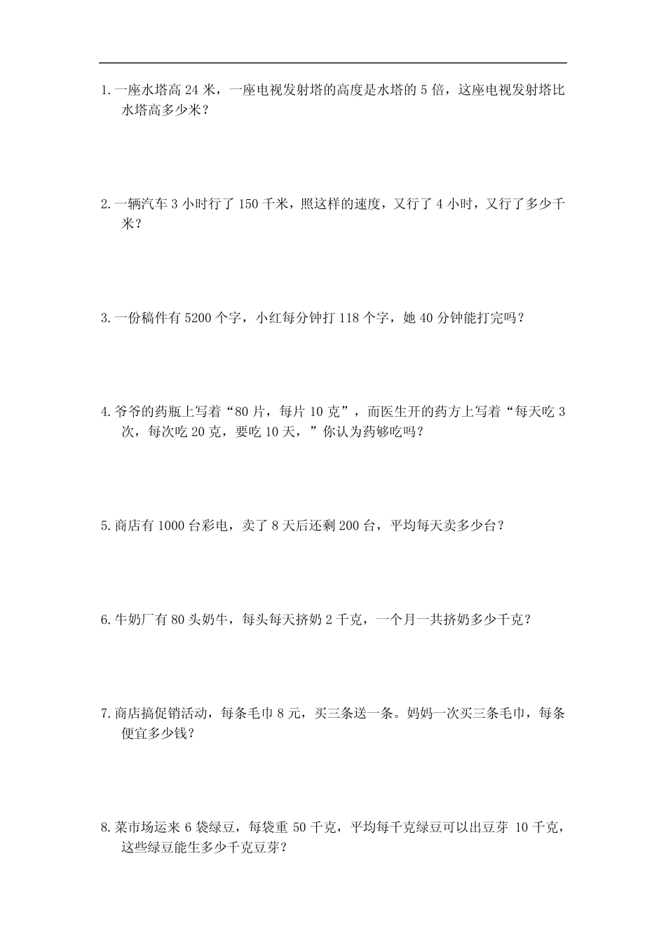 小学四年级100道指导应用题精选 _第1页