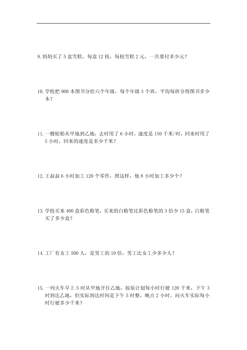 小学四年级100道指导应用题精选 _第2页