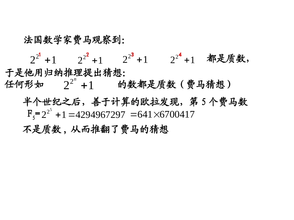 《数学归纳法》_第2页