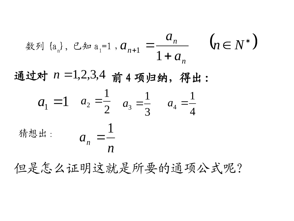 《数学归纳法》_第3页