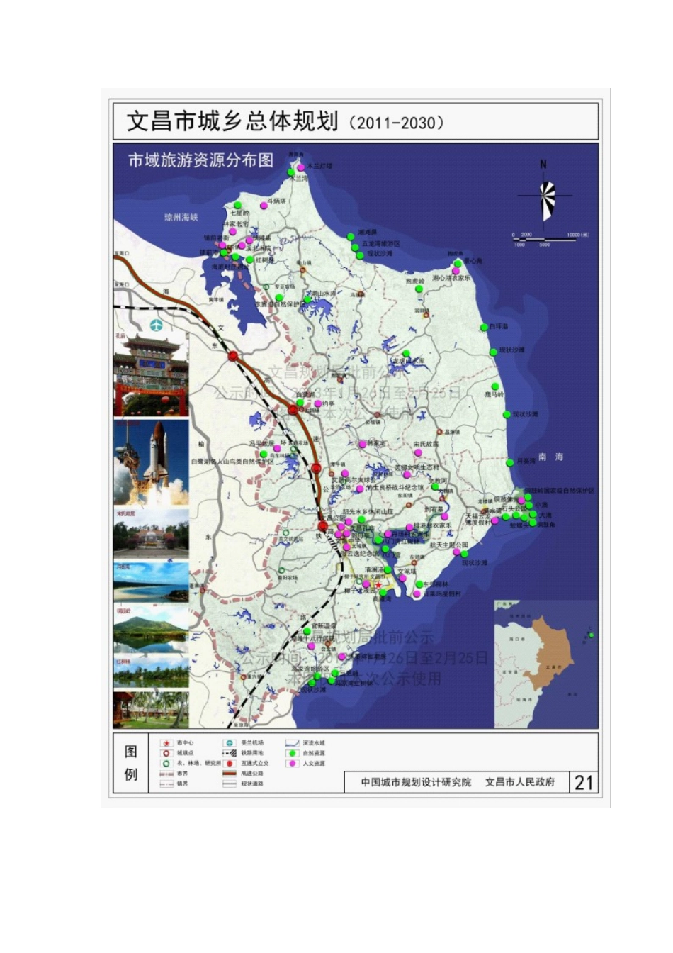 《文昌市城乡总体规划(2011-2030)》规划图_第3页