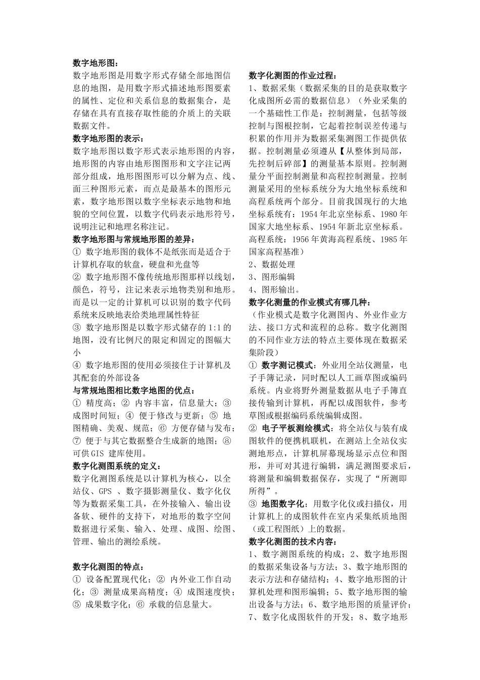 《数字测图2》考试_第1页