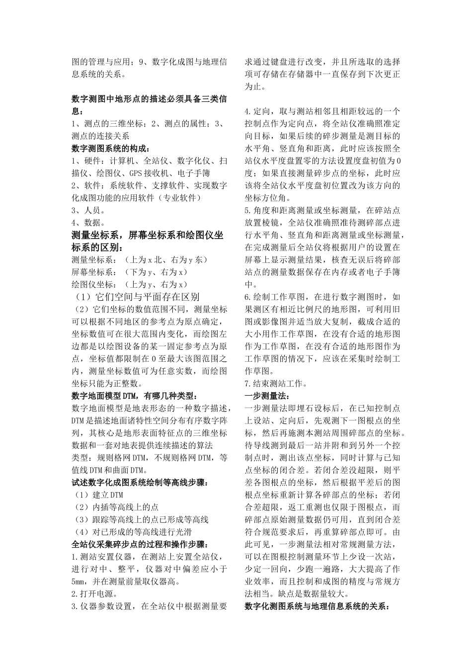 《数字测图2》考试_第2页