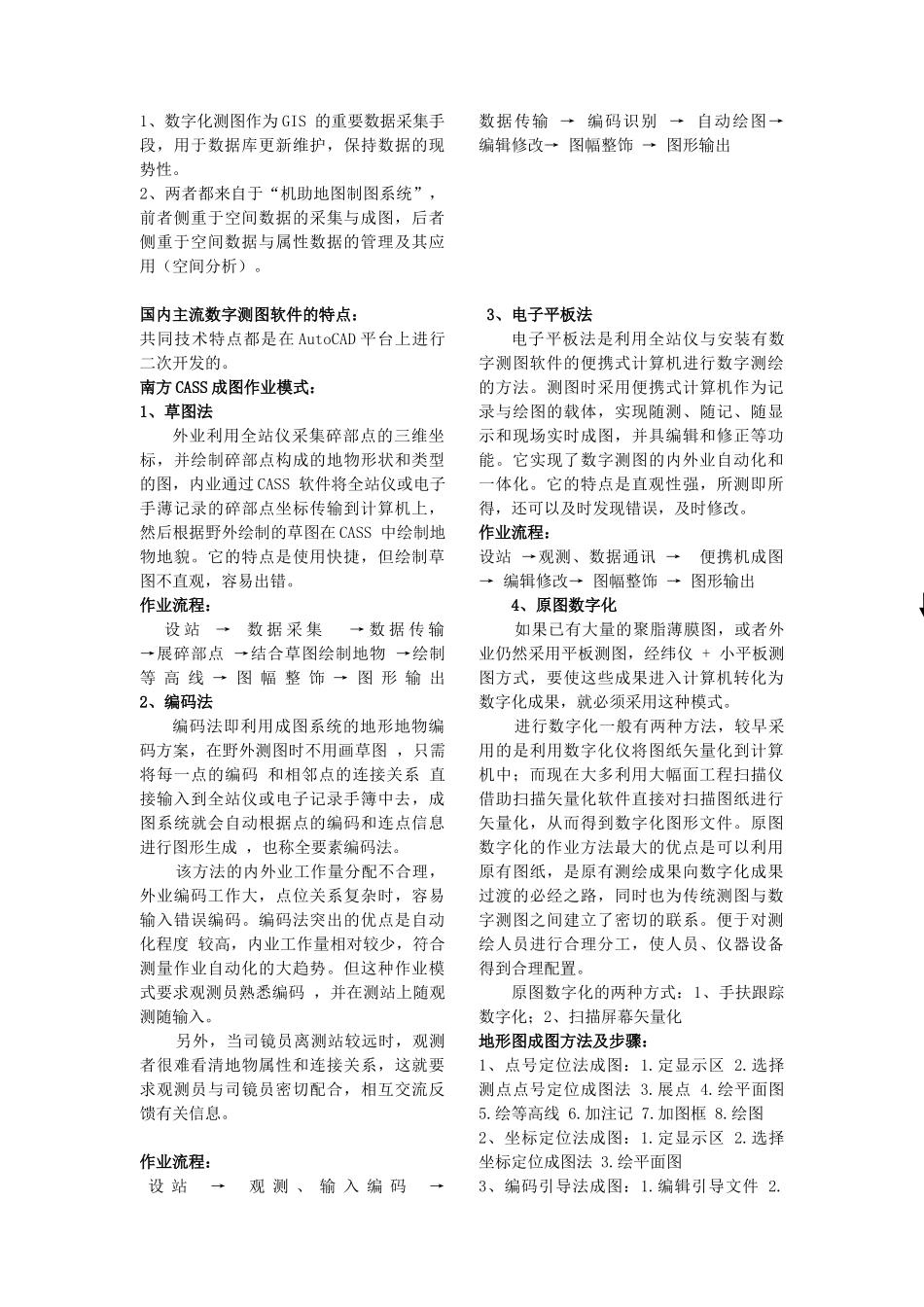 《数字测图2》考试_第3页