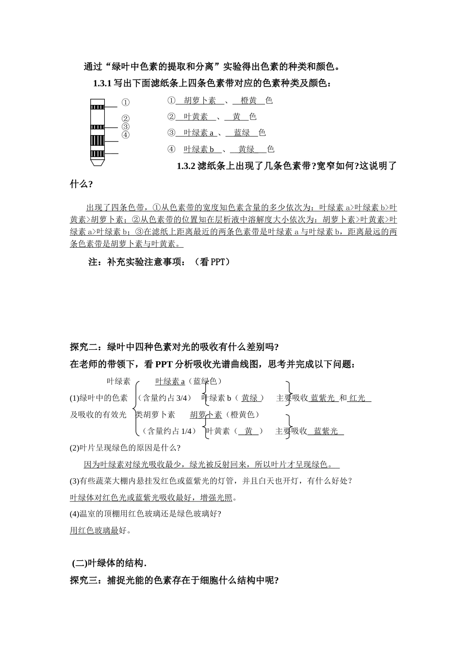 《捕获光能的色素和结构》学案  教师用_第2页