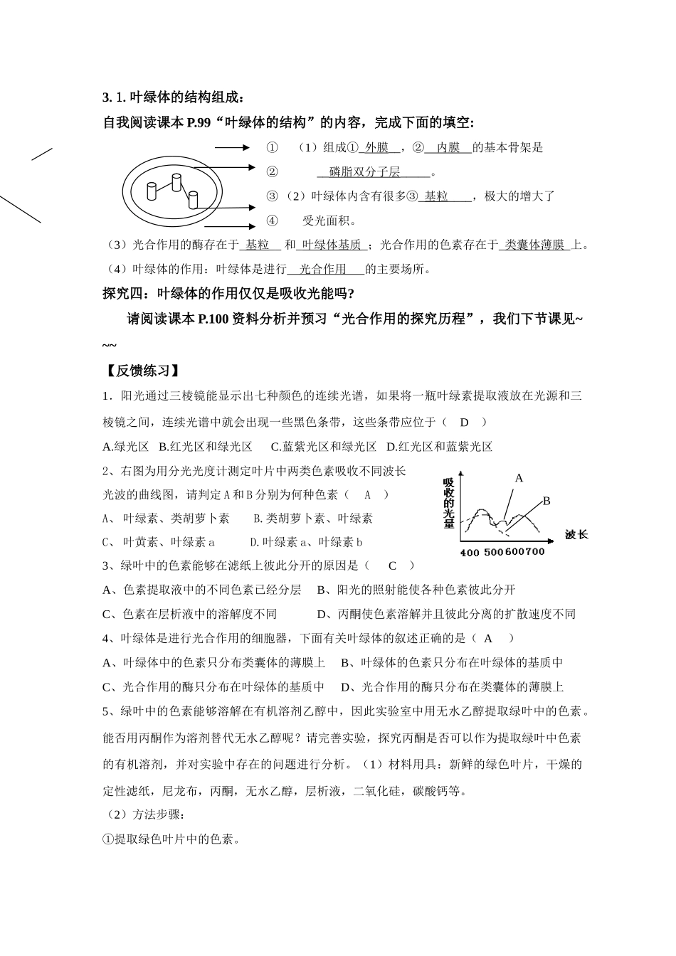 《捕获光能的色素和结构》学案  教师用_第3页