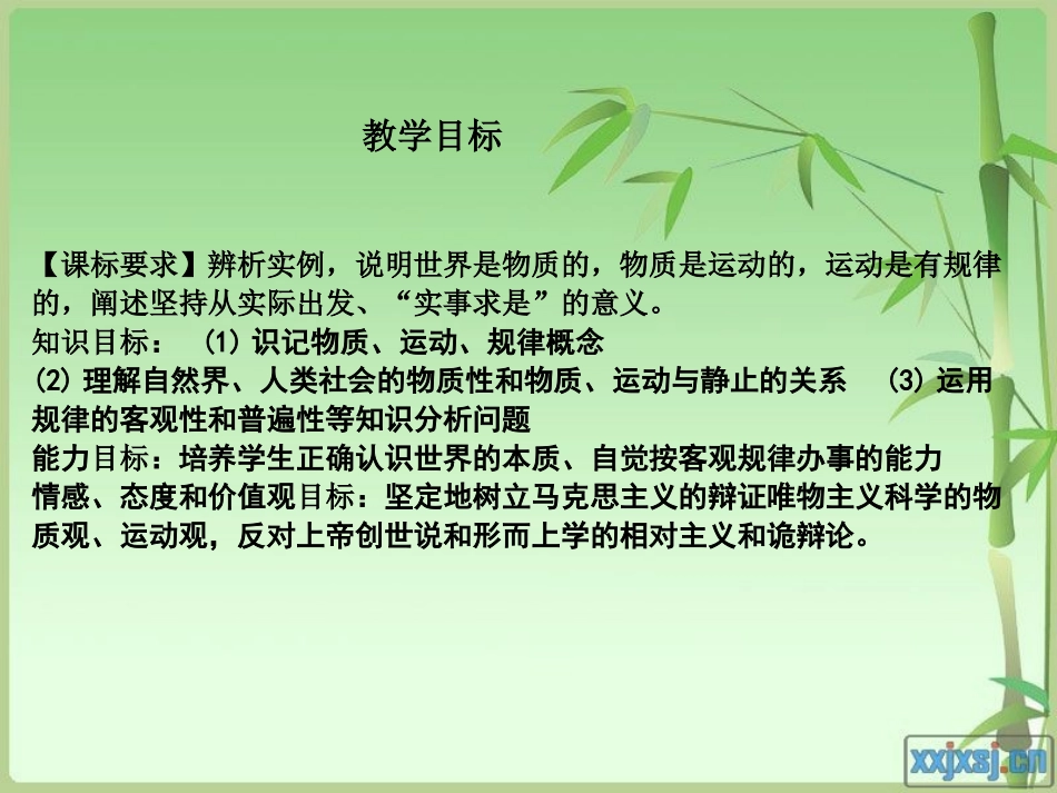 《探究世界的本质》课件(新人教版必修4)_第2页