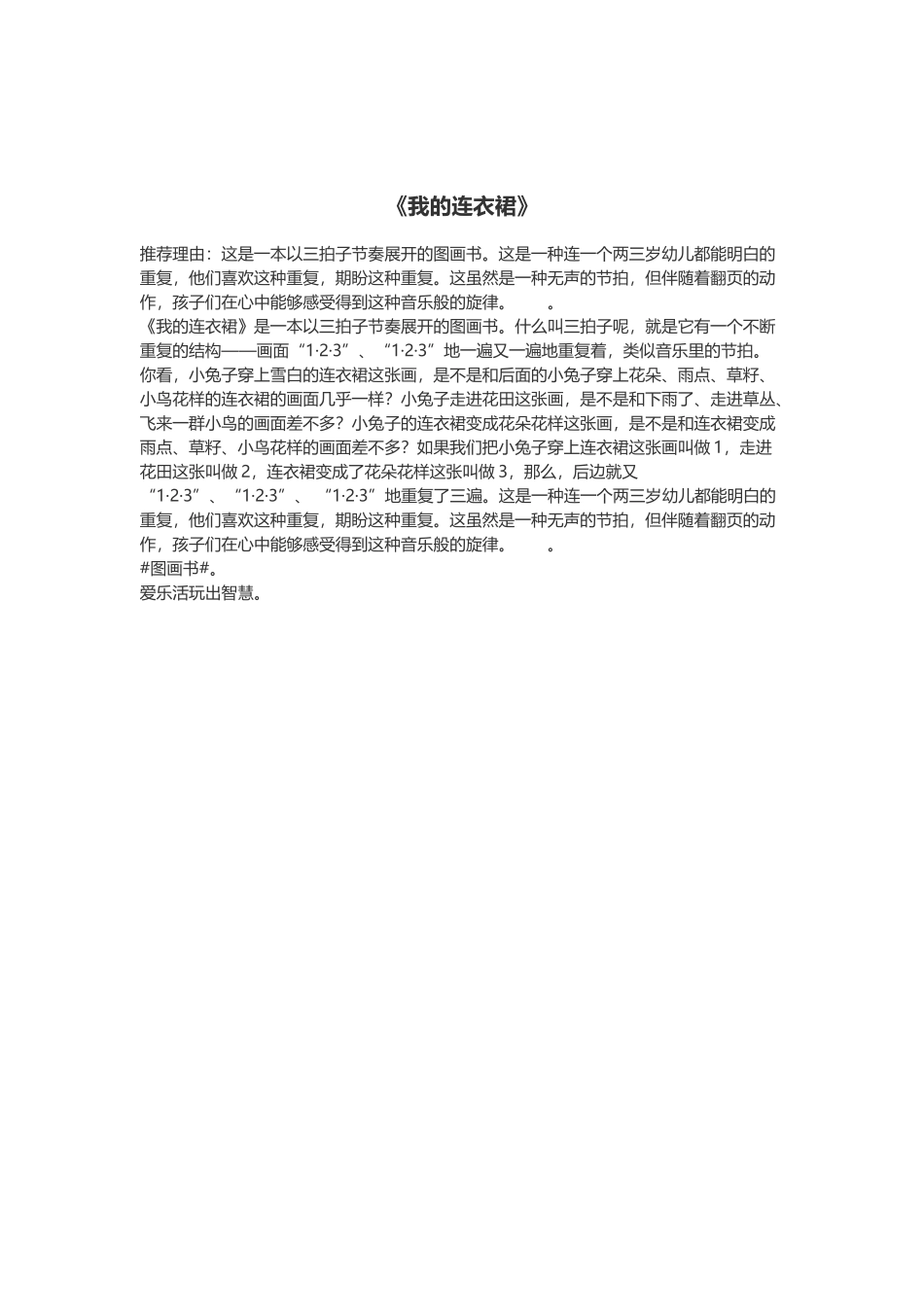 《我的连衣裙》_第1页