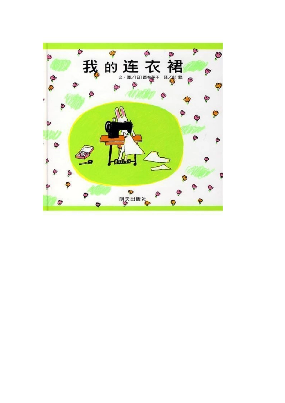 《我的连衣裙》_第2页