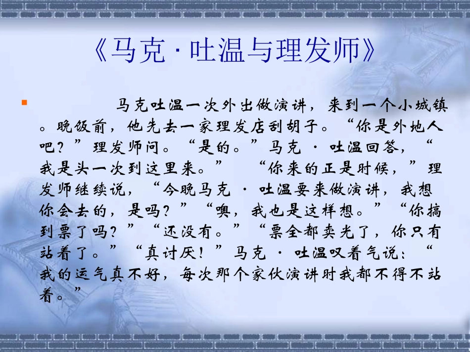 《我的第一次文学尝试》ppt课件珠梅中学_第3页