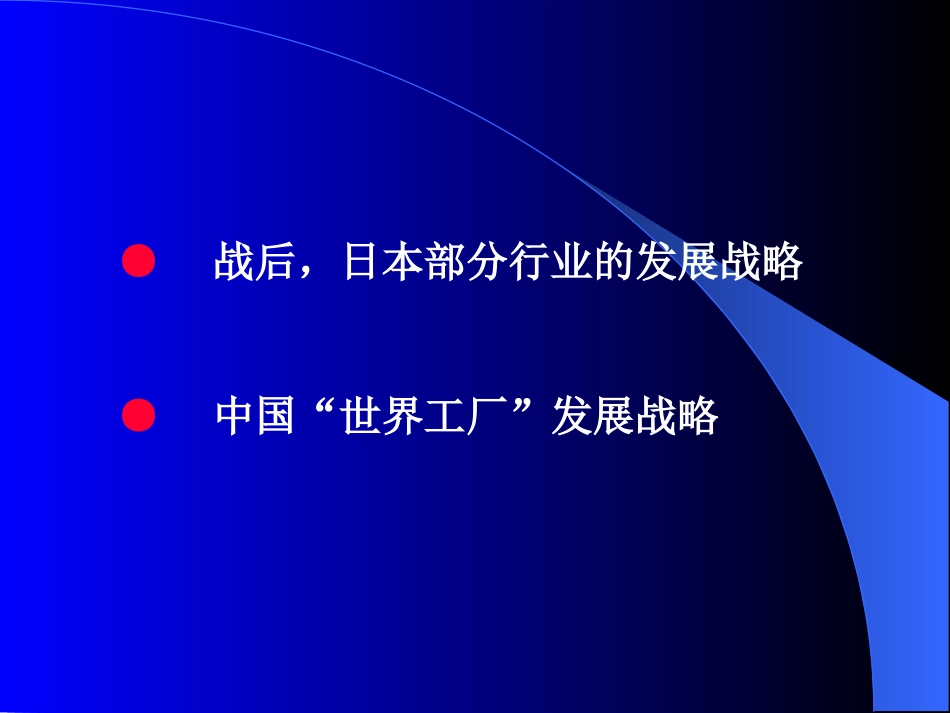 《战略思考》—暨南大学何振翔教授_第2页