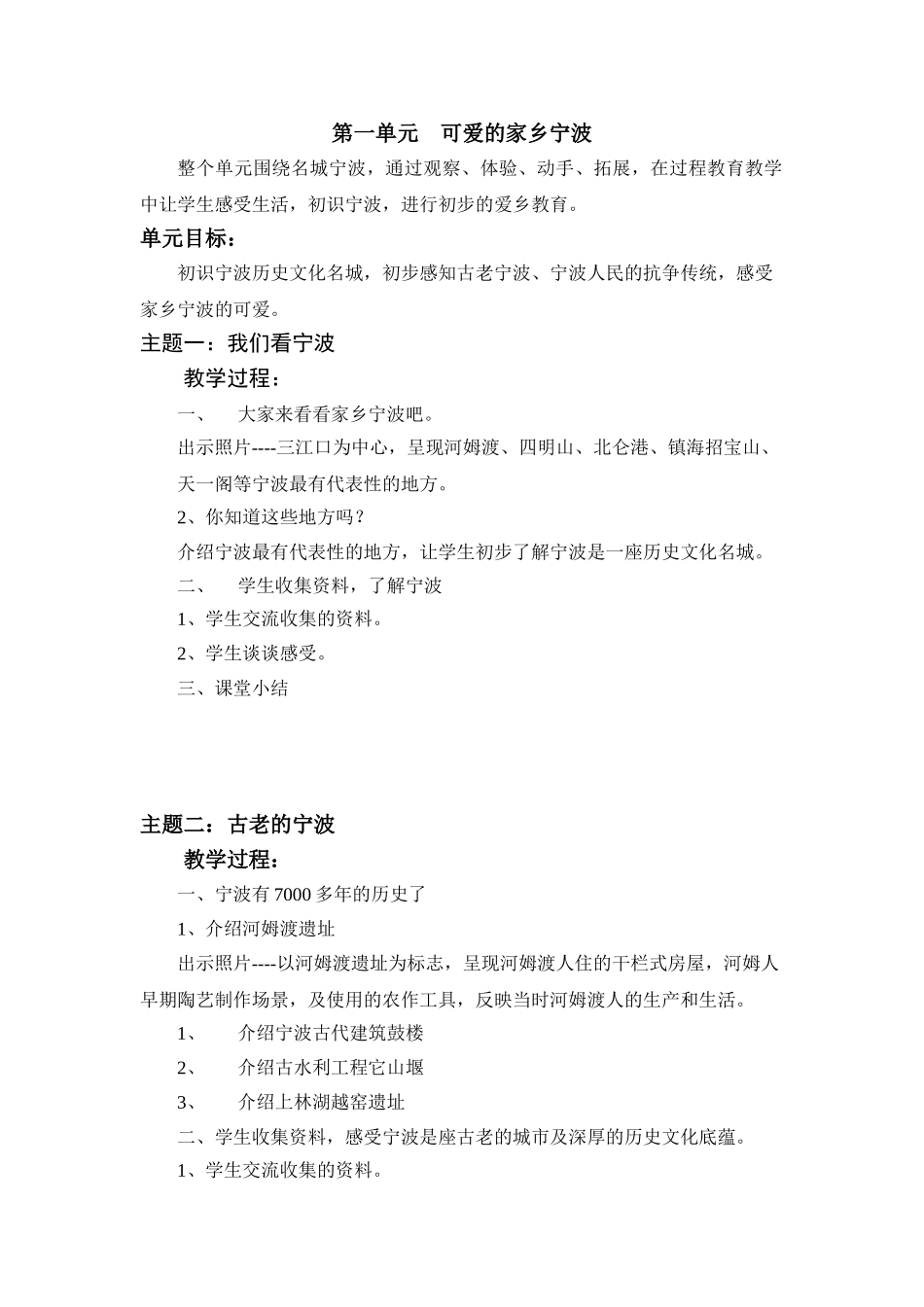 《我看宁波》一年级教案_第1页