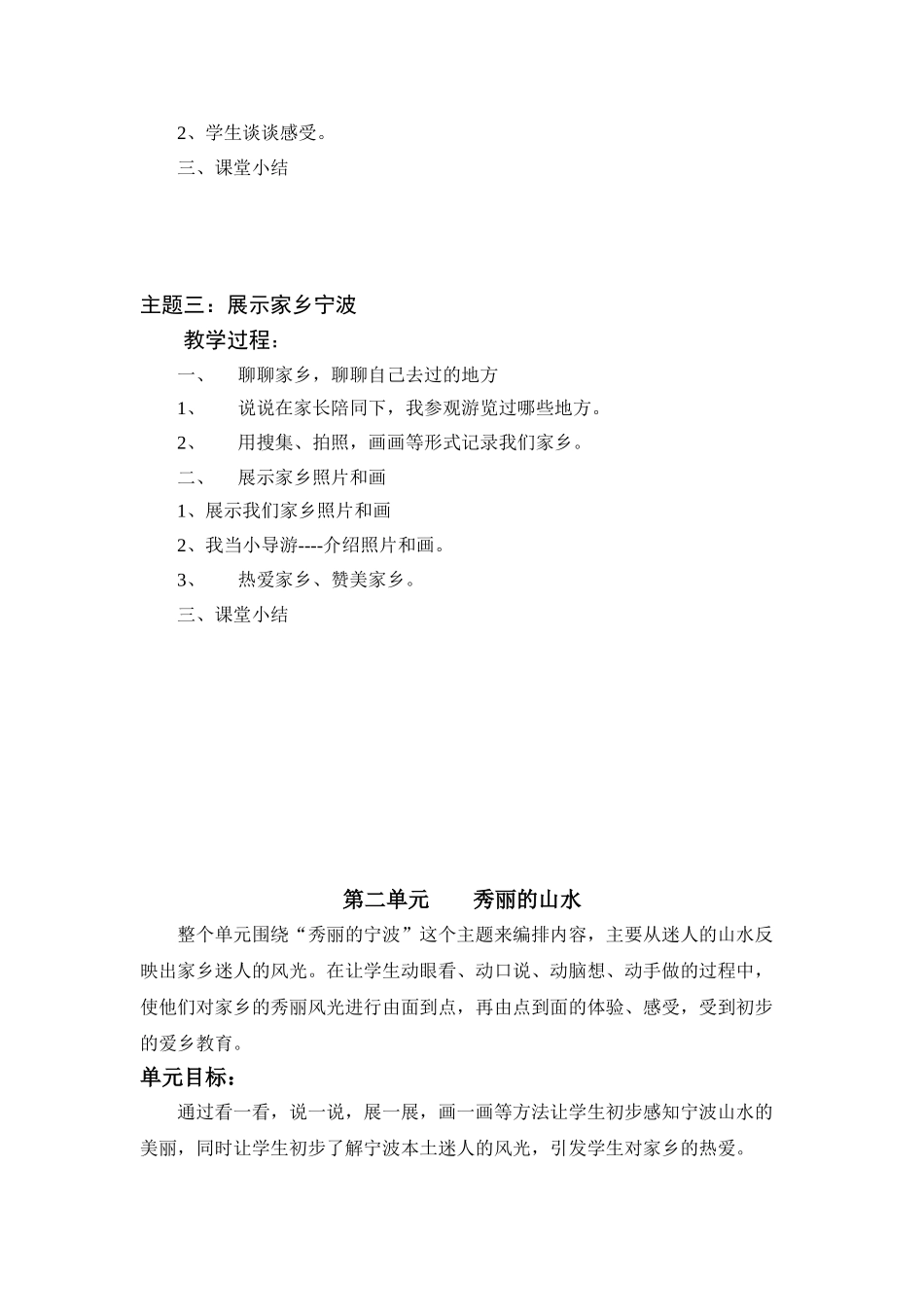 《我看宁波》一年级教案_第2页
