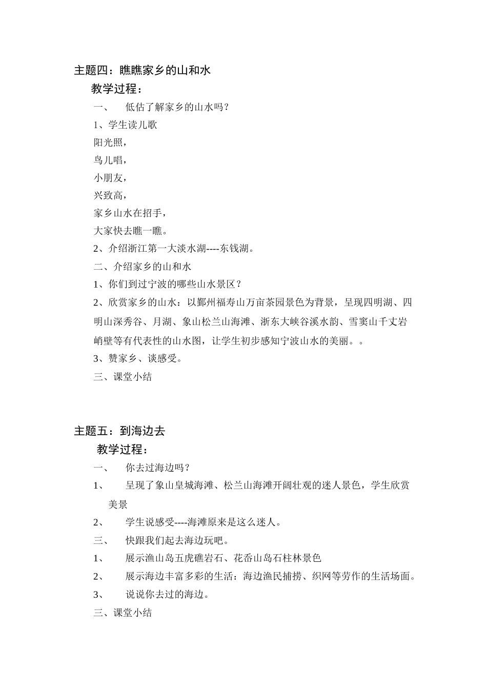 《我看宁波》一年级教案_第3页