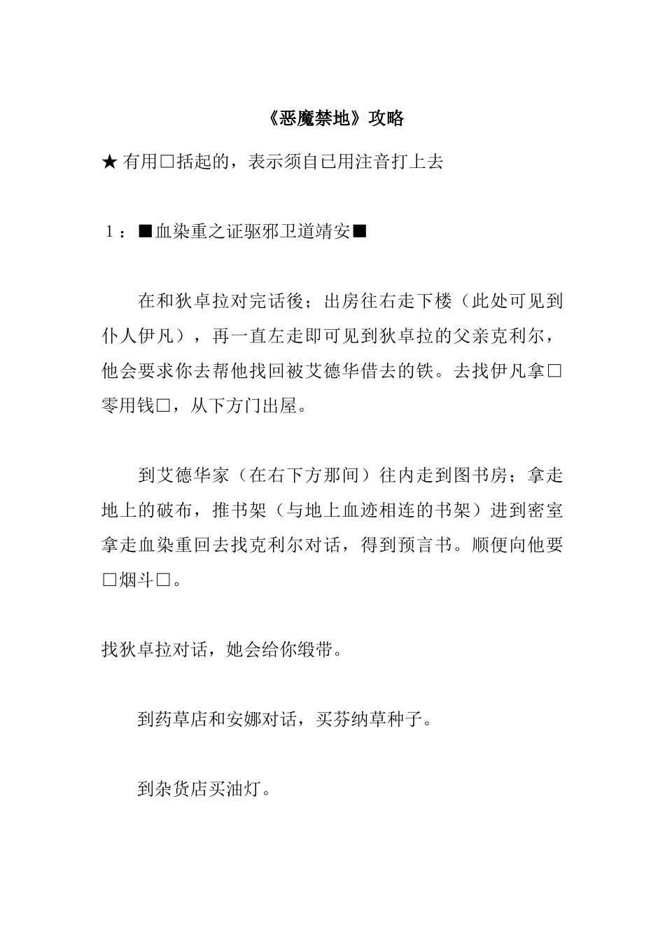 《恶魔禁地》攻略_第1页