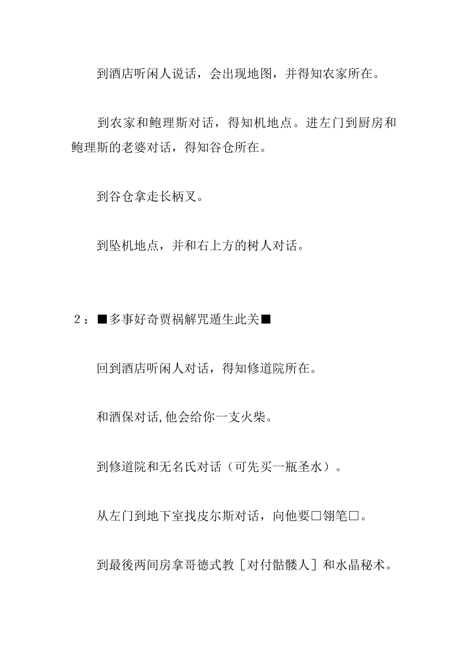 《恶魔禁地》攻略_第2页