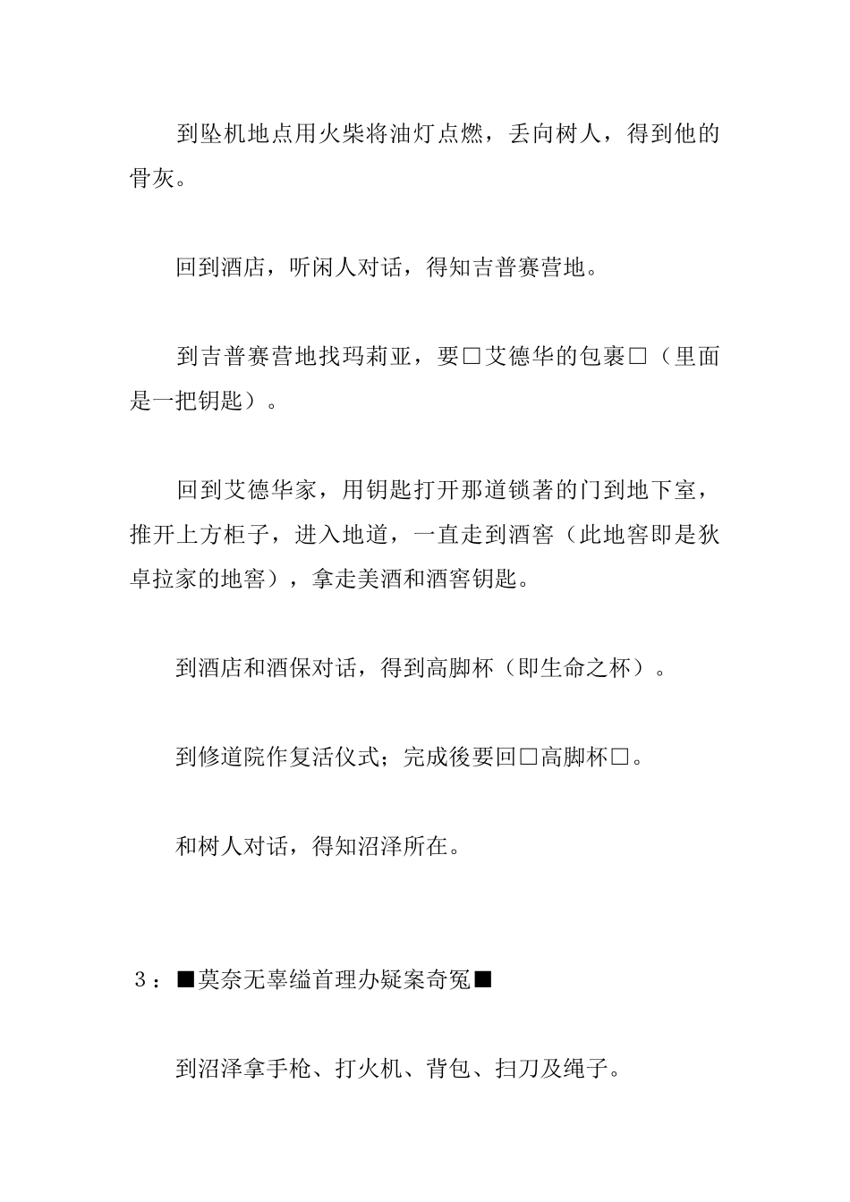 《恶魔禁地》攻略_第3页