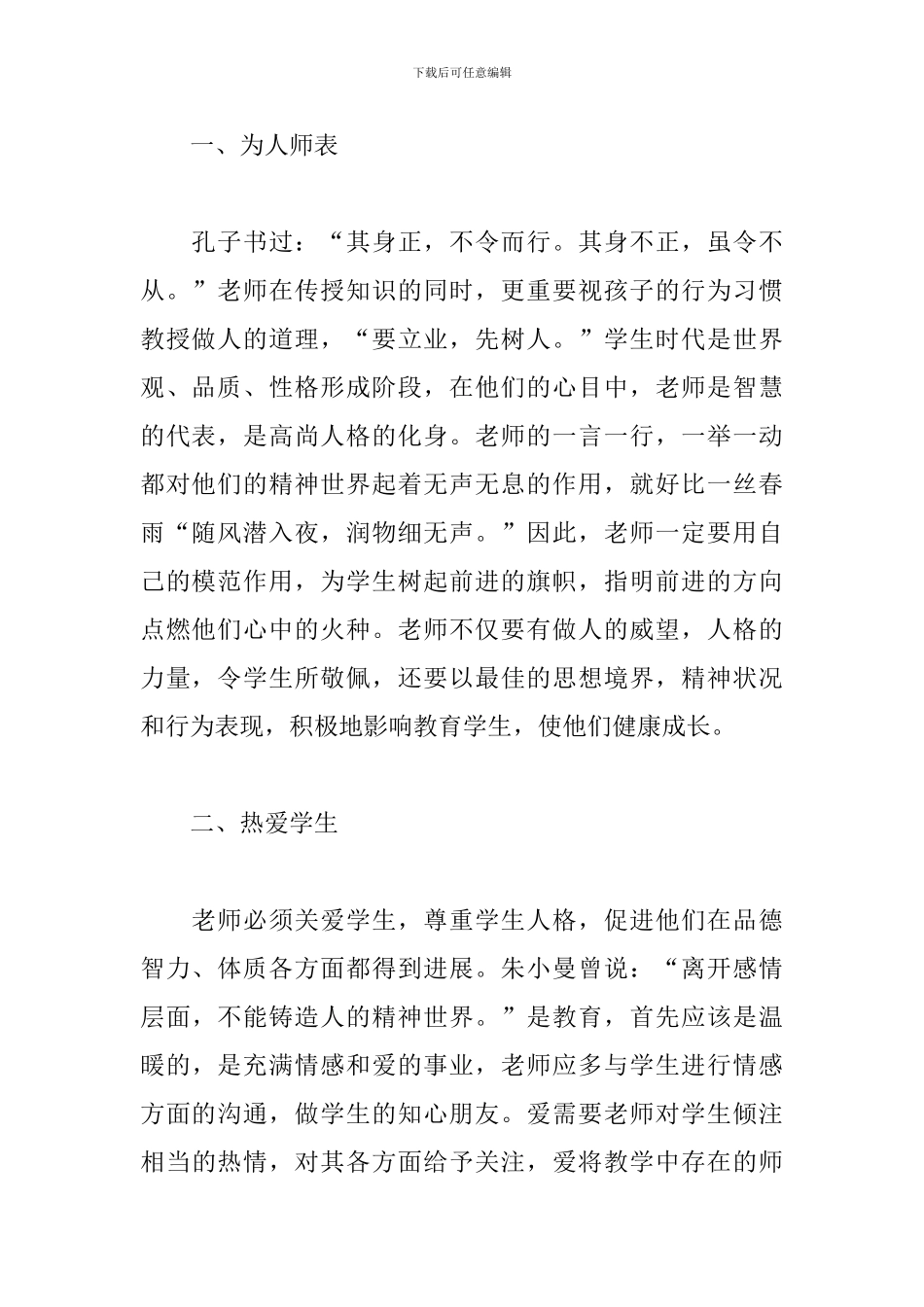 学习师德师风心得体会范文模板_第2页