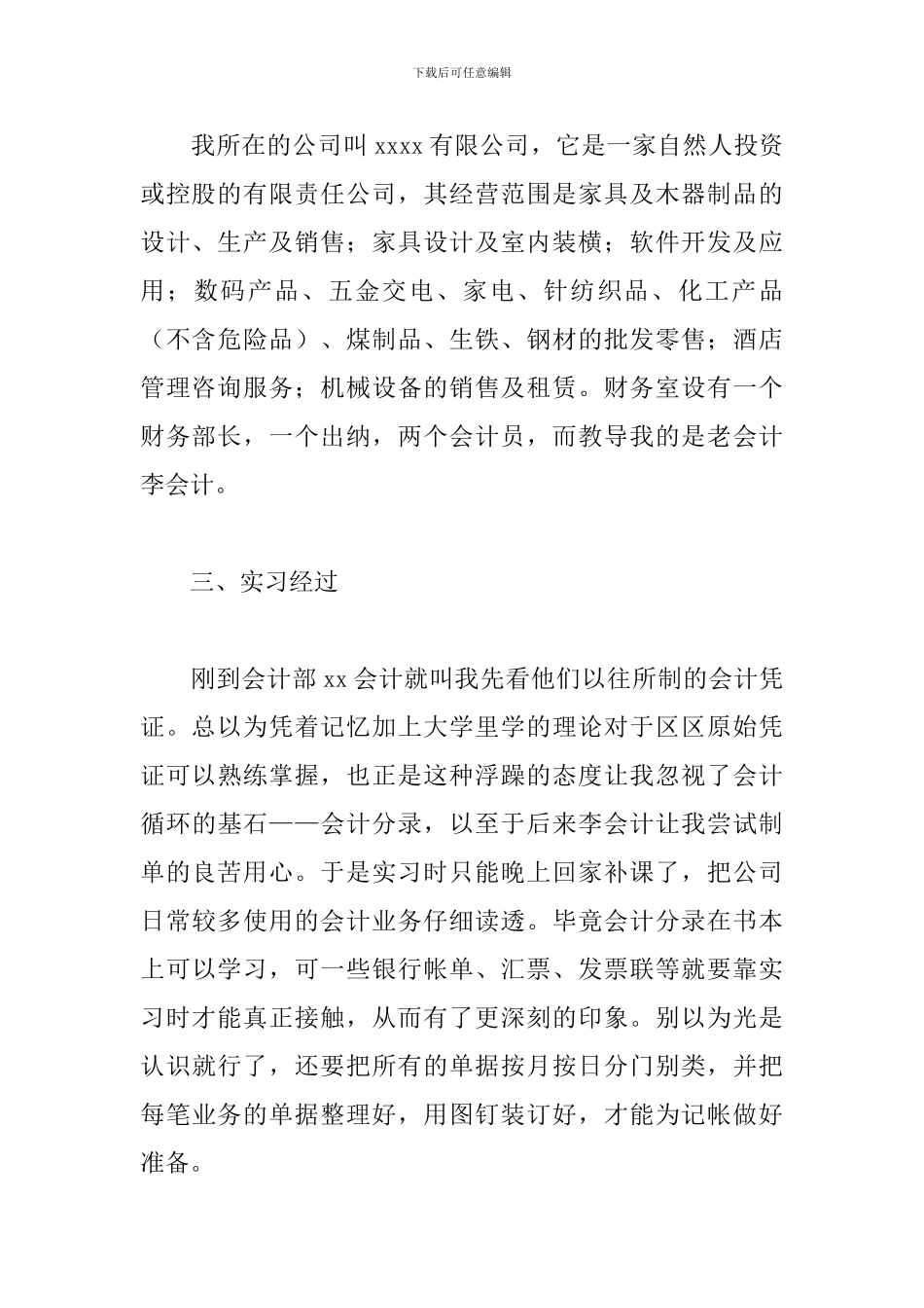 大四会计毕业实习报告精选5篇_第2页