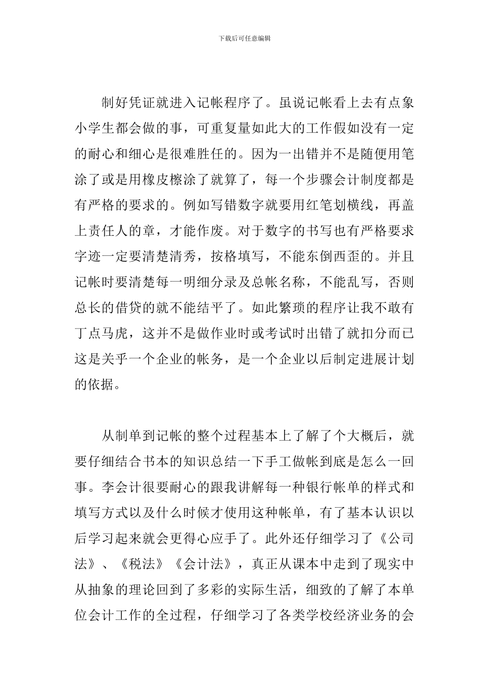 大四会计毕业实习报告精选5篇_第3页