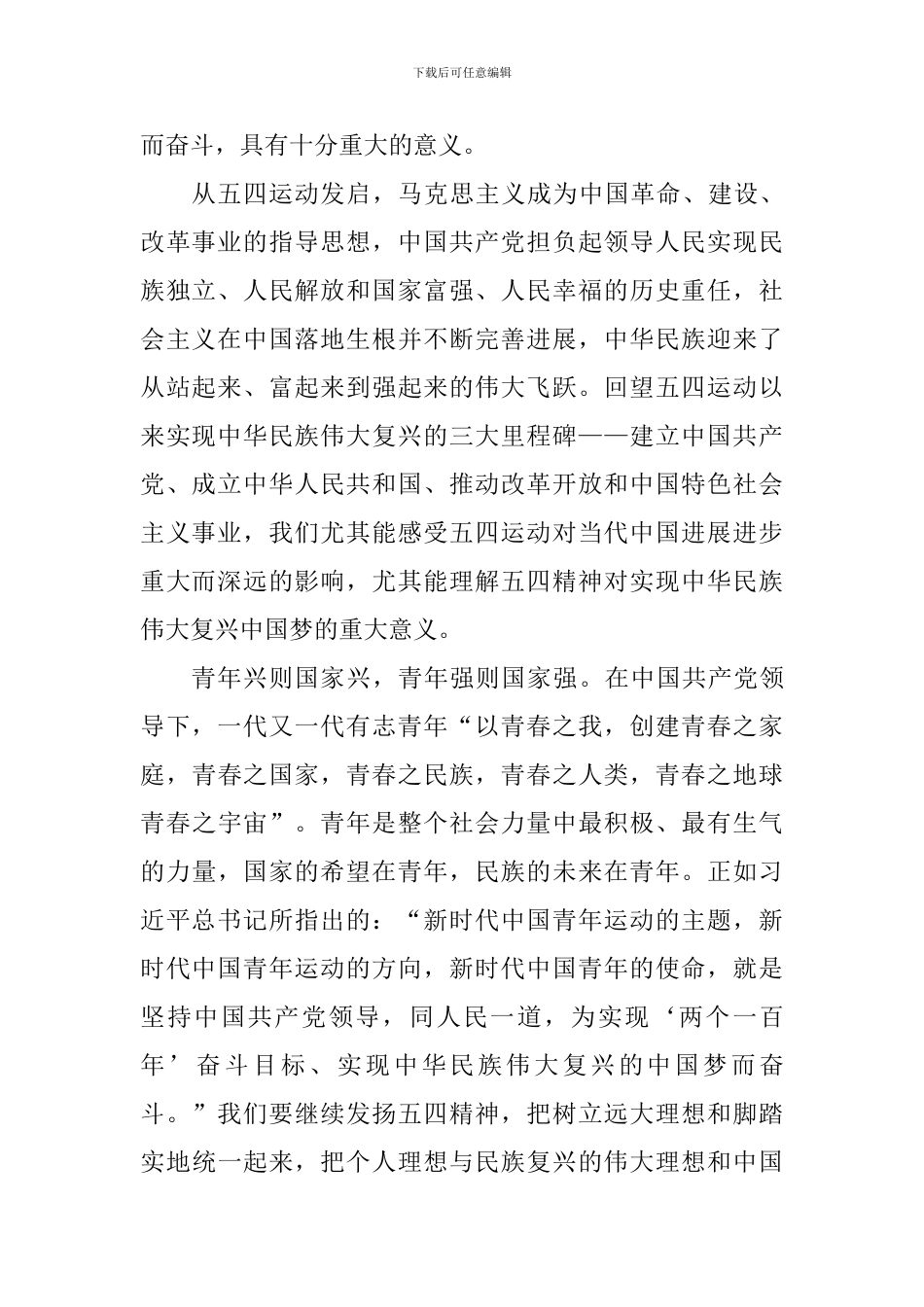 纪念五四青年节100周年有感_第2页