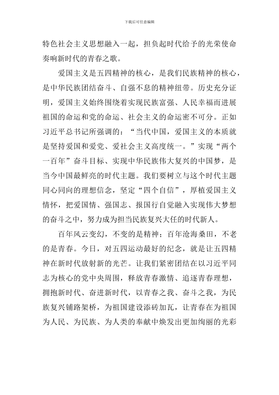 纪念五四青年节100周年有感_第3页