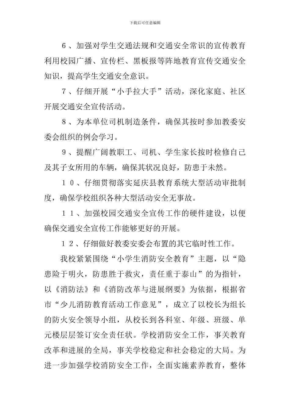 学校交通安全工作计划【四篇】_第2页