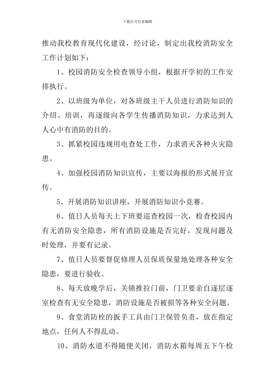 学校交通安全工作计划【四篇】_第3页