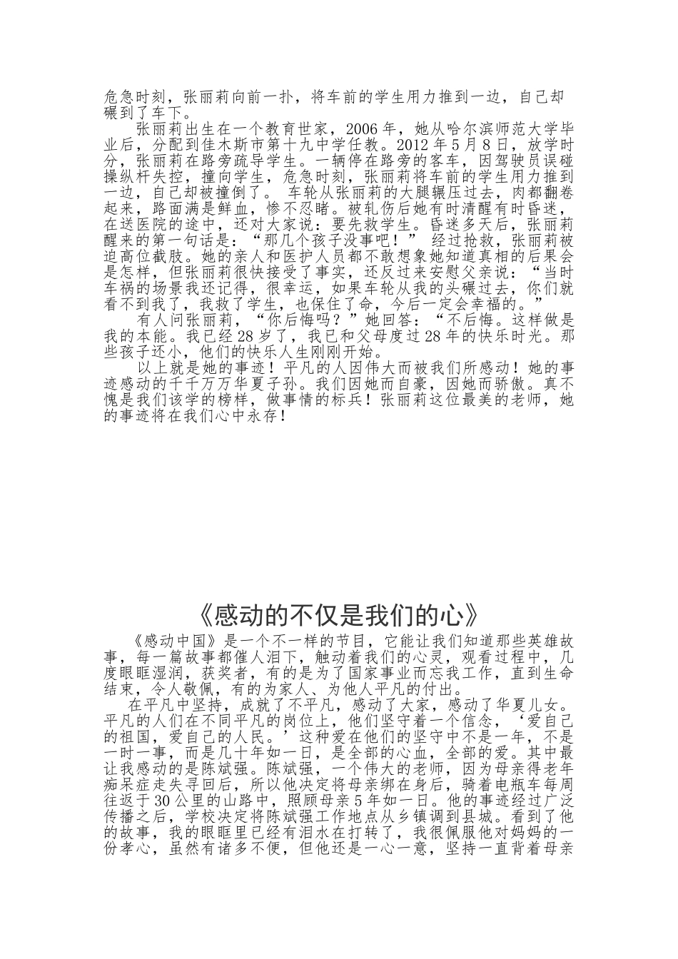 《感动中国》观后感_第2页