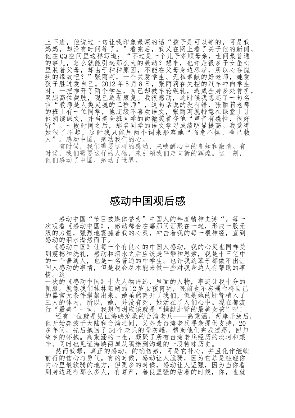 《感动中国》观后感_第3页