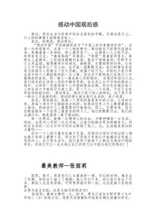 《感动中国》观后感