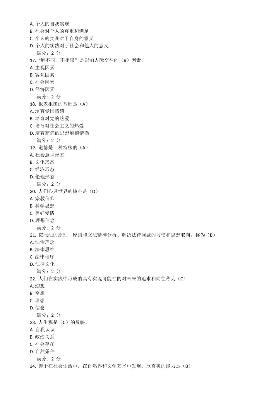 《思想品德修养与法律基础》2016年12月考试期末大作业考核试题_第3页