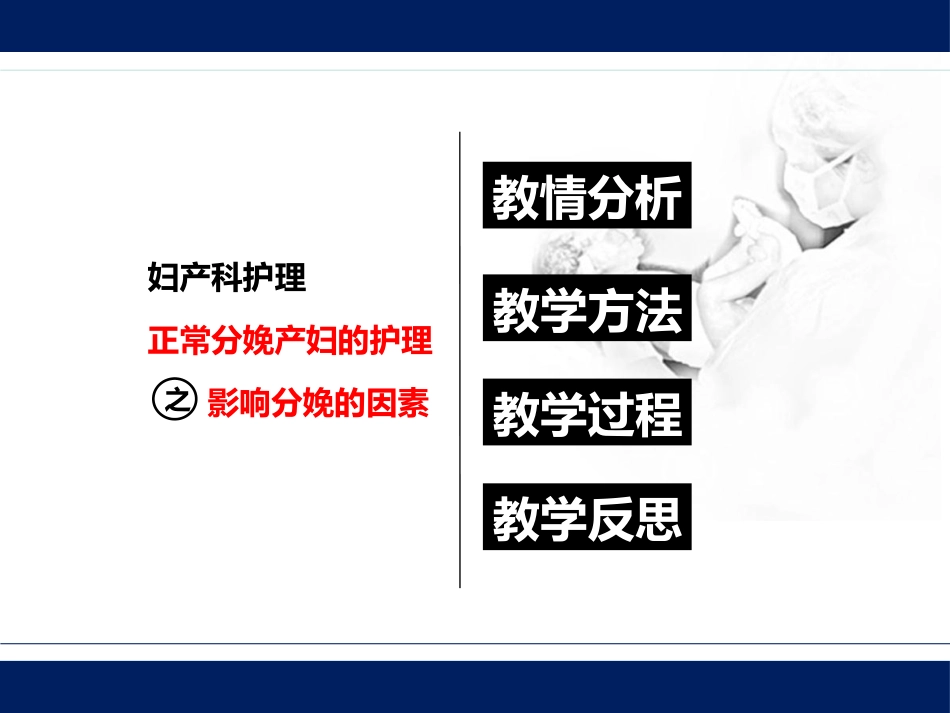 《影响分娩的因素》说课课件_第2页