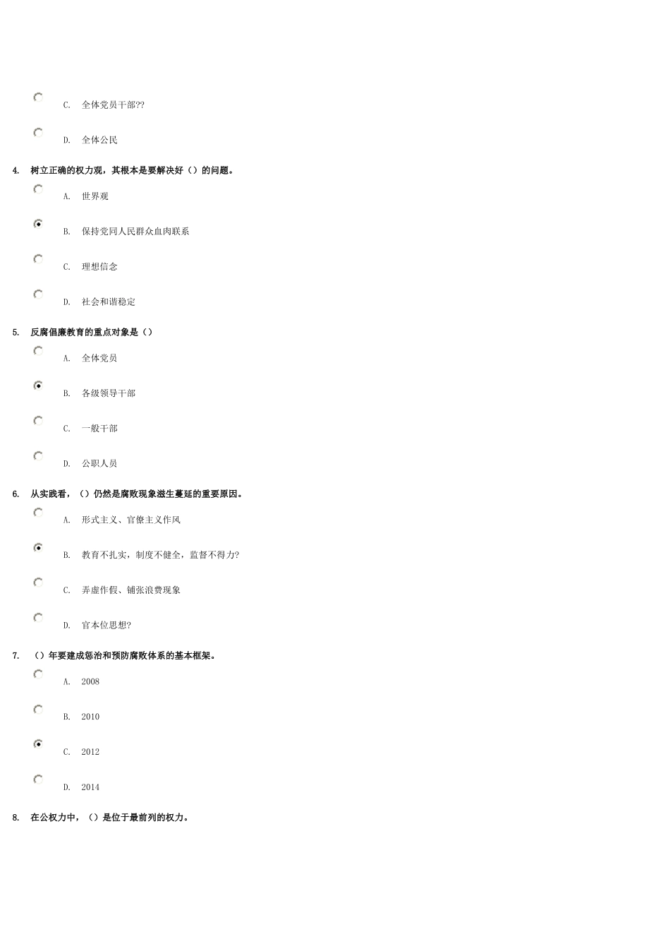 《建立健全惩治和预防腐败体系》试题和答案_第3页