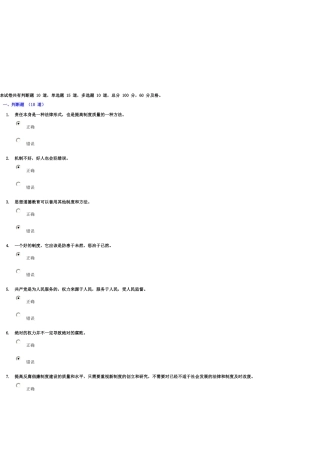 《建立健全惩治和预防腐败体系》试题和答案