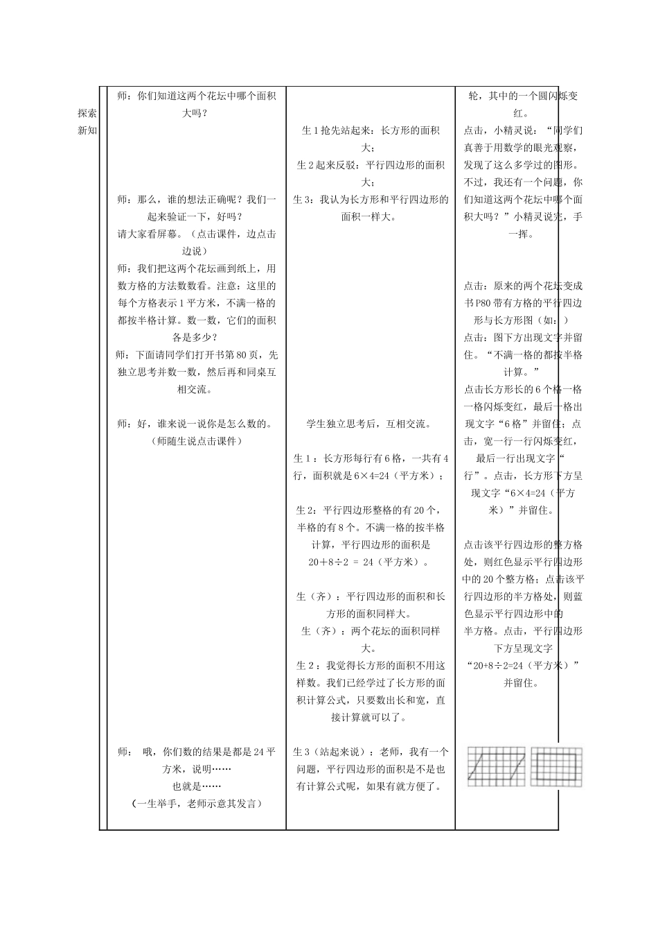 《平行四边形的面积》教学设计_第2页