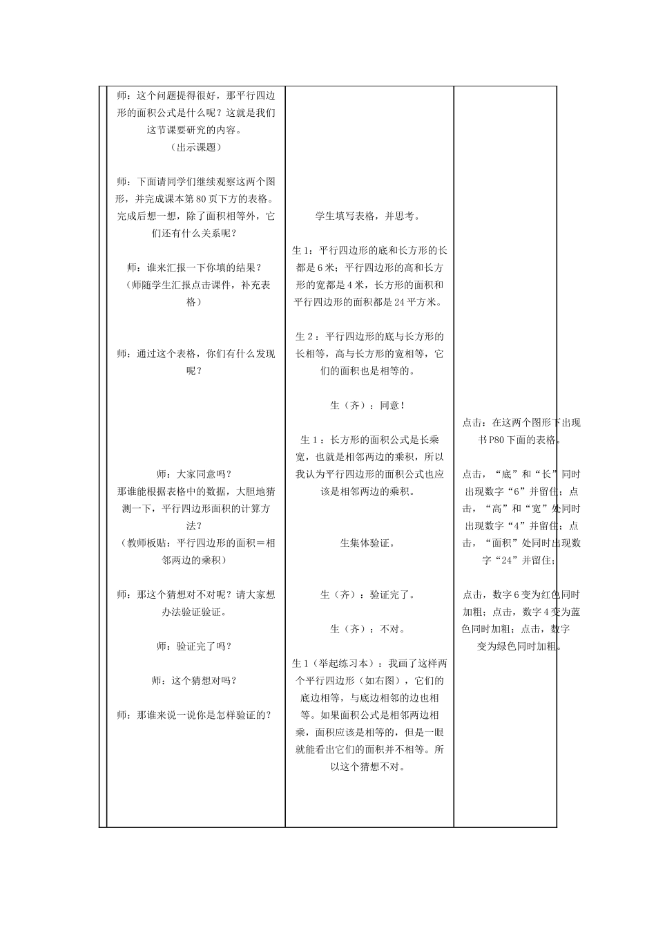 《平行四边形的面积》教学设计_第3页