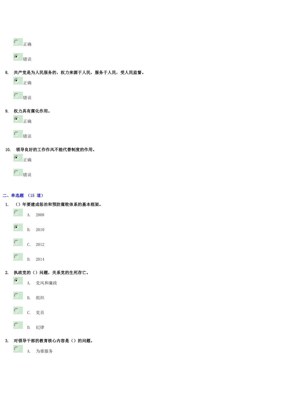 《建立健全惩治和预防腐败体系》(71.43分)_第2页