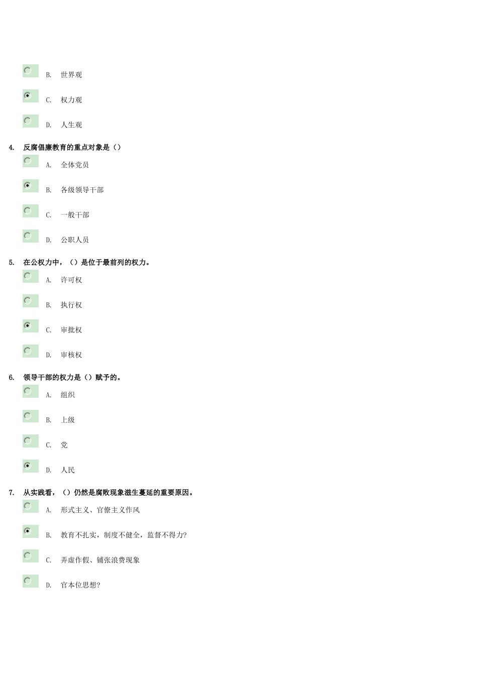 《建立健全惩治和预防腐败体系》(71.43分)_第3页