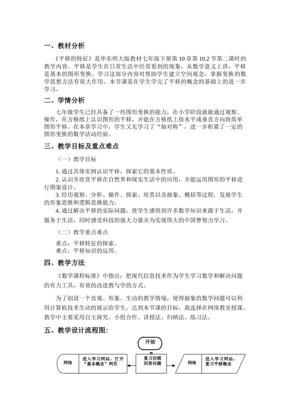 《平移的特征》教学设计_第1页