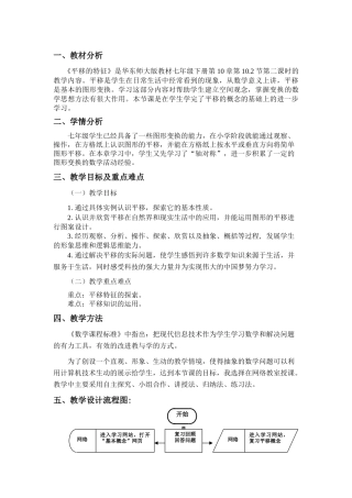 《平移的特征》教学设计