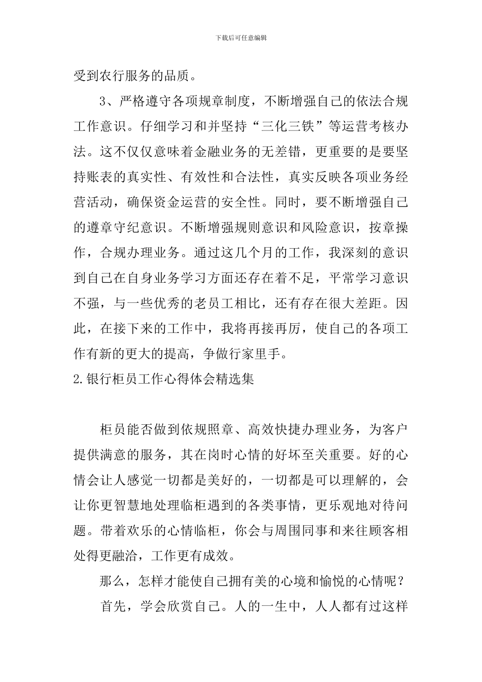 银行柜员工作心得体会精选集_第2页