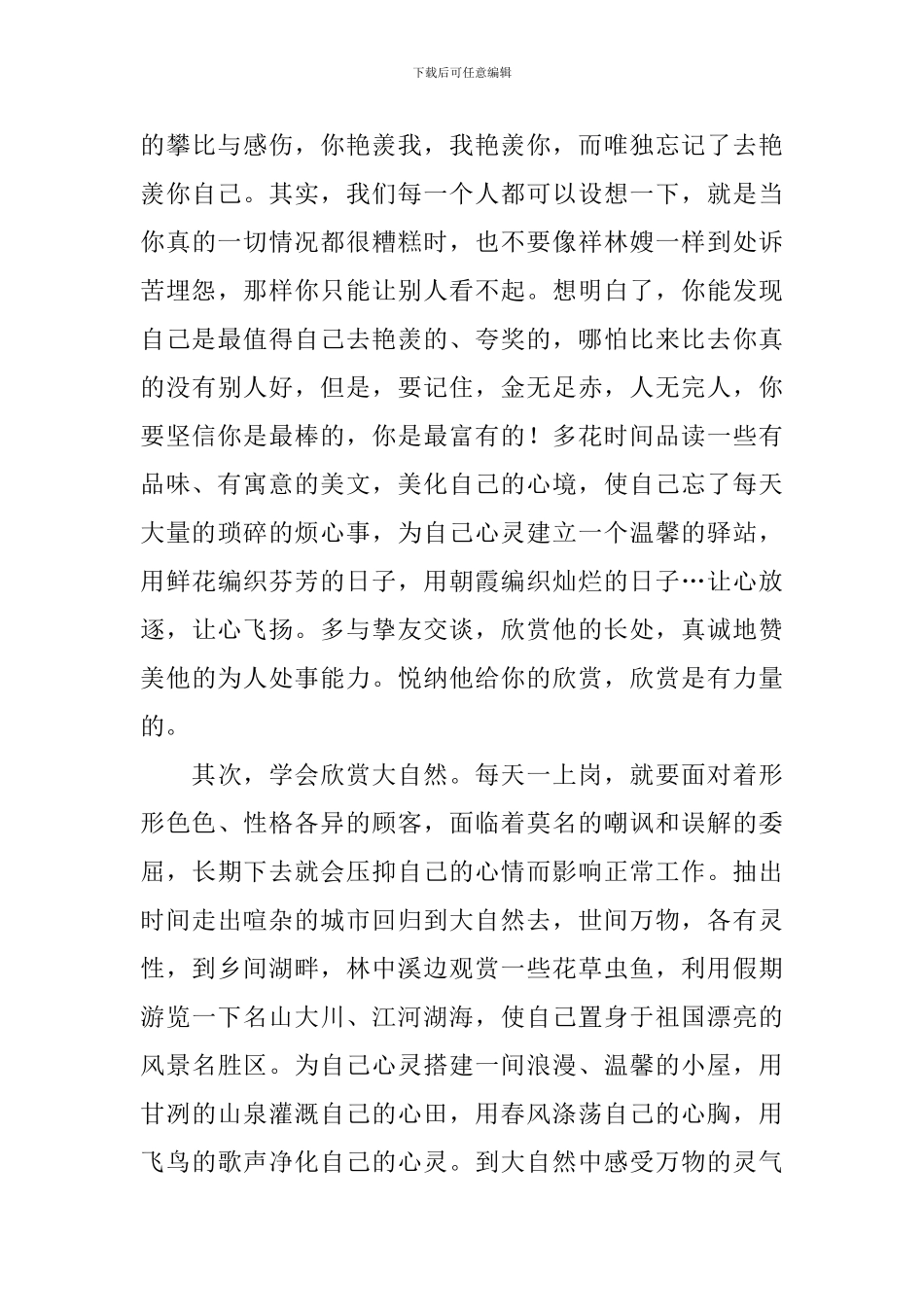 银行柜员工作心得体会精选集_第3页
