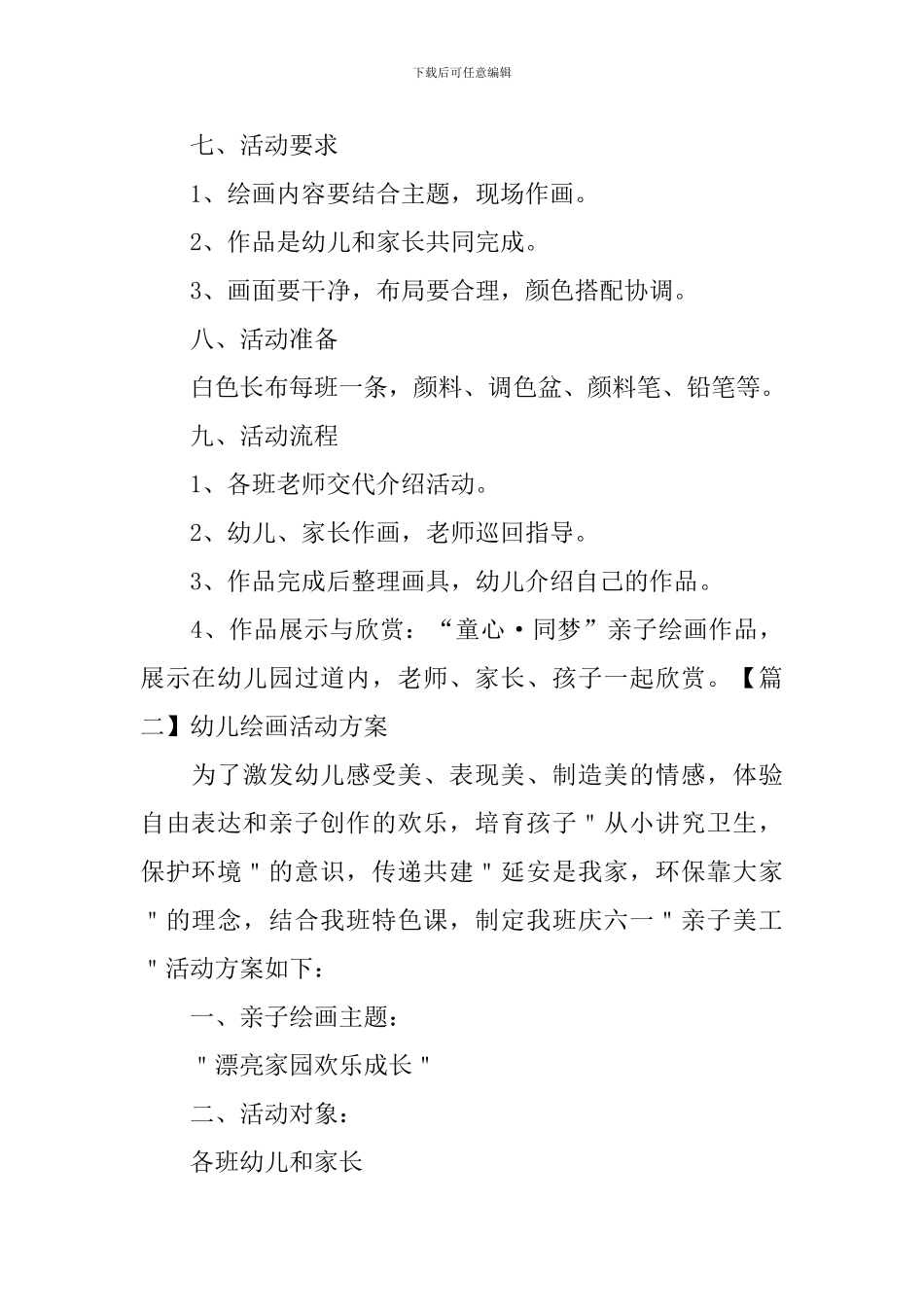 幼儿绘画活动方案_第2页