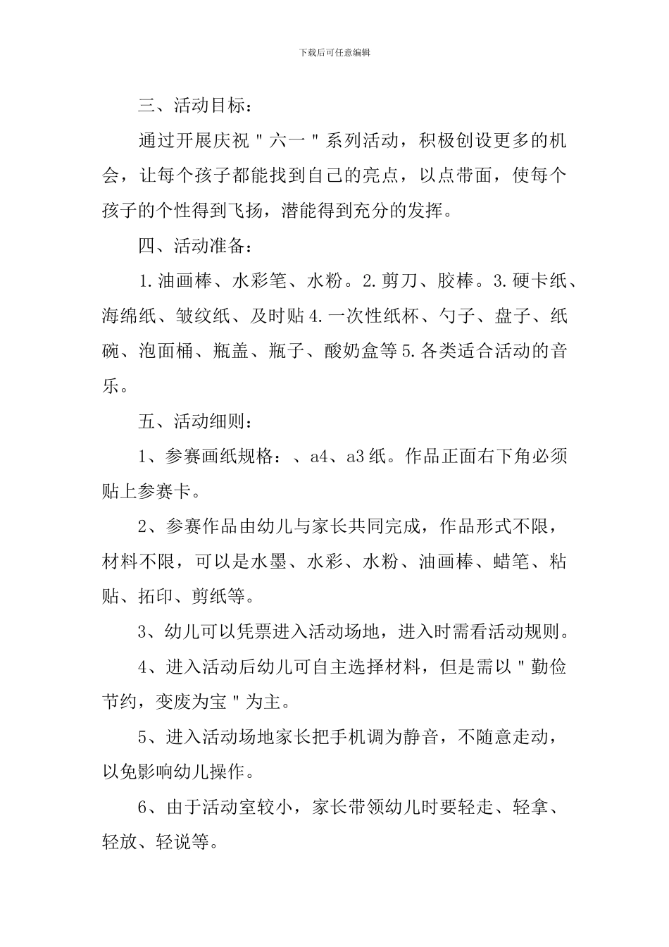 幼儿绘画活动方案_第3页