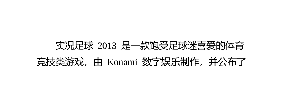 《实况足球2013》用kitserver13挂球衣图文教程_第2页